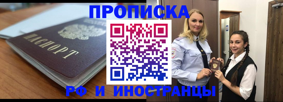 прописка в квартире в Михайловске
